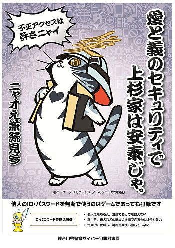 画像ギャラリー No.006のサムネイル画像 / 「のぶニャがの野望」ねこ武将が神奈川県警の不正アクセス防止活動に協力