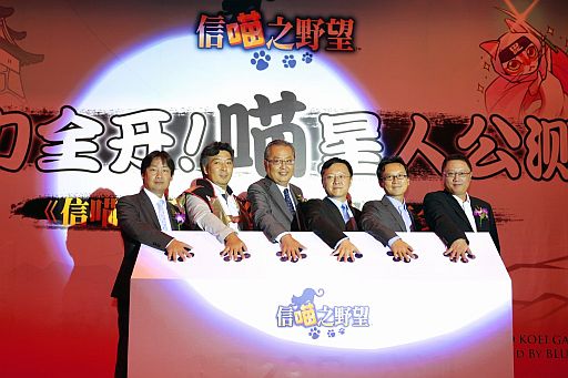 画像ギャラリー No.001のサムネイル画像 / 「のぶニャがの野望」中国でのオープンサービスが8月29日開始。発表会の模様を公開