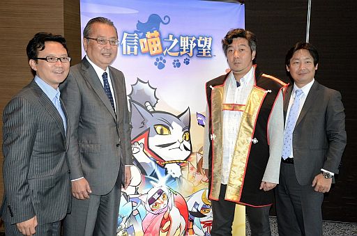 画像ギャラリー No.003のサムネイル画像 / 「のぶニャがの野望」中国でのオープンサービスが8月29日開始。発表会の模様を公開