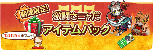 画像ギャラリー No.005のサムネイル画像 / 「のぶニャがの野望」,ねこ武将追加アップデート「ミィ直虎」が本日実施
