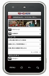 画像ギャラリー No.002のサムネイル画像 / ディー・エヌ・エー,スマートフォン向け「モバゲータウン」で「はじめの一歩」ほか同社開発パートナー各社のソーシャルゲームの提供を本日開始