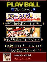 画像ギャラリー No.004のサムネイル画像 / スマートフォン版「Dramatic巨人軍」がMobageで配信。結束ポイントが2倍に