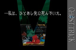 画像ギャラリー No.002のサムネイル画像 / カプコン,iPhone版「ゴースト トリック」のブロガーイベントを実施