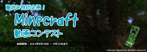 画像ギャラリー No.002のサムネイル画像 / 実況プレイ甲子園,今回の対象は,夏休みがテーマで再登場の「Minecraft」