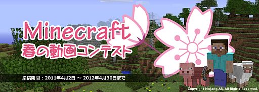 画像ギャラリー No.005のサムネイル画像 / 実況プレイ甲子園,「第4回Minecraft動画コンテスト」を開催