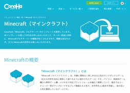画像ギャラリー No.001のサムネイル画像 / ConoHa VPSで「Minecraft」のマルチサーバーを簡単に構築できるという「Minecraftテンプレートイメージ」の無償提供が開始