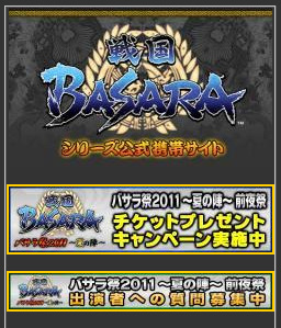 画像ギャラリー No.001のサムネイル画像 / 「戦国BASARA」バサラ祭のチケットが当たる,メルマガ会員限定キャンペーン