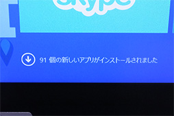 画像集#007のサムネイル/Windows 8.1 Updateの配信開始は4月9日午前2時頃。既存ユーザーに配慮した改良点を日本マイクロソフトが解説