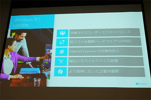 画像集#009のサムネイル/Windows 8.1 Updateの配信開始は4月9日午前2時頃。既存ユーザーに配慮した改良点を日本マイクロソフトが解説