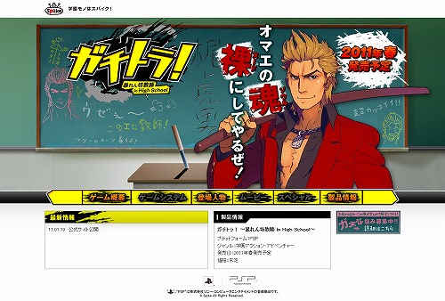 画像ギャラリー No.002のサムネイル画像 / スパイクの新作「ガチトラ」の公式サイトが本日正式オープン