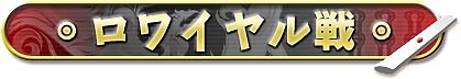 画像ギャラリー No.008のサムネイル画像 / バンダイナムコオンライン,「麻雀ロワイヤル」β版の配信を本日スタート。リアルな雰囲気の本格対戦麻雀が,手軽に楽しめる