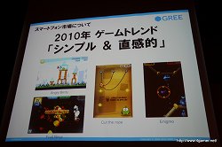 画像ギャラリー No.006のサムネイル画像 / 5年後,現在のビジネスはゼロになる前提で――2300万人超の会員を抱えるグリーの執行役員による「スマートフォンがもたらすソーシャルメディアビジネスの新たな可能性」講演レポート