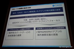 画像ギャラリー No.022のサムネイル画像 / 5年後,現在のビジネスはゼロになる前提で――2300万人超の会員を抱えるグリーの執行役員による「スマートフォンがもたらすソーシャルメディアビジネスの新たな可能性」講演レポート