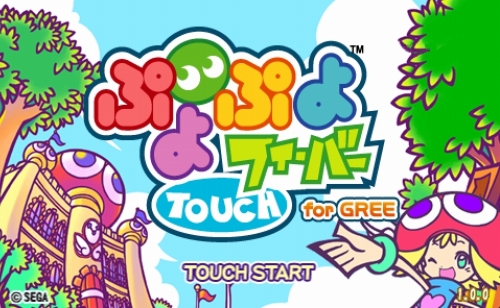 画像ギャラリー No.001のサムネイル画像 / 無料アプリ「ぷよぷよフィーバーTOUCH for GREE」の配信が開始に