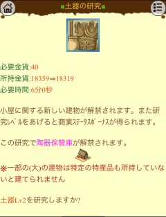 画像ギャラリー No.004のサムネイル画像 / 箱庭育成ソーシャル「くにつく」,1月31日からスマートフォンにも対応