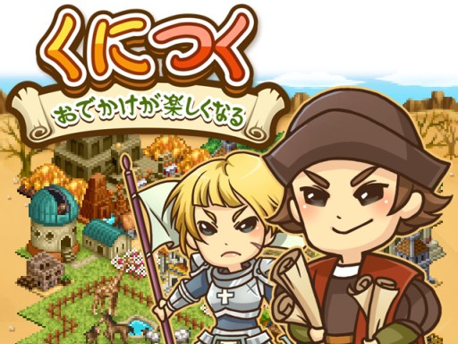 画像ギャラリー No.006のサムネイル画像 / 箱庭育成ソーシャル「くにつく」,1月31日からスマートフォンにも対応