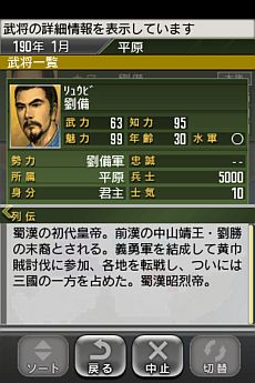 画像ギャラリー No.006のサムネイル画像 / iOS端末向け「三國志 TOUCH LITE」&「三國志2 LITE」がGREEに登場