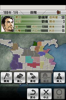 画像ギャラリー No.010のサムネイル画像 / iOS端末向け「三國志 TOUCH LITE」&「三國志2 LITE」がGREEに登場