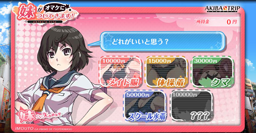 画像ギャラリー No.001のサムネイル画像 / 「AKIBA'S TRIP」公式サイトに,妹のコスプレが楽しめるミニゲーム第2弾登場
