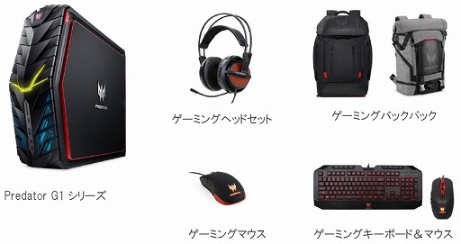 画像ギャラリー No.001のサムネイル画像 / Acer,ゲーマー向けデスクトップPC「Predator G1」の国内生産モデルを通販限定で発売。SteelSeriesコラボの入力デバイスも