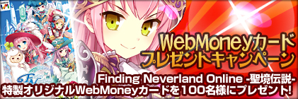 画像ギャラリー No.001のサムネイル画像 / 「Finding Neverland Online -聖境伝説-」アイテムモールにて有料アイテムの販売が開始。期間限定販売の防具セットも登場