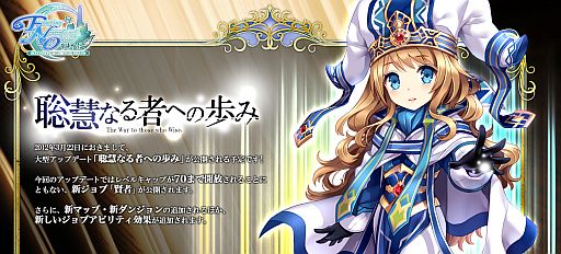 画像ギャラリー No.001のサムネイル画像 / 「Finding Neverland Online」,アップデート「聡慧なる者への歩み」が3月22日に実装。特設サイトでレベルキャップ開放や新ジョブ「賢者」の情報が公開