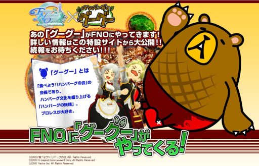 画像ギャラリー No.001のサムネイル画像 / 「FNO」にハンバーグマが!? コラボ企画第1弾の特設サイトがオープン