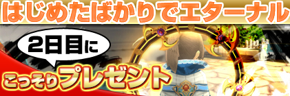 画像ギャラリー No.006のサムネイル画像 / 「FNO」はリニューアルで「エターナル・アトラス -The Refined FNO-」に。各種企画開始,4Gamer読者向けにゲームポイントの先着プレゼントもアリ