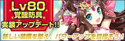 画像集#004のサムネイル/「エターナル・アトラス 」,「Lv80覚醒装備」を獲得できる「覚醒クエスト」が実装