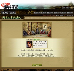 画像ギャラリー No.004のサムネイル画像 / 「100万人の信長の野望」,Yahoo!モバゲー版の提供が本日スタート。登録会員数が100万人を突破した人気作がPCでもプレイ可能に