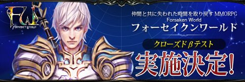 画像ギャラリー No.001のサムネイル画像 / 「Forsaken World」のクローズドβテストが5月25日より実施。テスター募集は5月16日にスタート