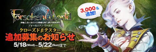 画像ギャラリー No.001のサムネイル画像 / MMORPG「Forsaken World」,クローズドβテスターの追加募集が決定。1000名分拡大された4Gamer読者枠に応募しよう