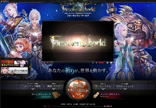 画像ギャラリー No.004のサムネイル画像 / 「Forsaken World」明日開始のオープンβテストに先駆けゲームクライアントのダウンロードが可能に。4GamerにUpしたプロモーションムービーもチェック