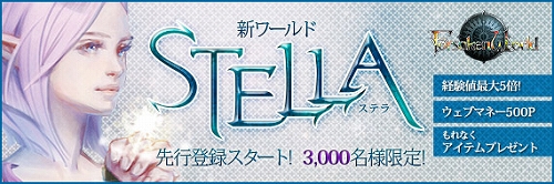 画像ギャラリー No.001のサムネイル画像 / 「Forsaken World」,取得経験値が最大5倍となる新ワールド「STELLA」を8月18日から期間限定でオープン。4Gamer読者限定ペット「タートル」が先着でもらえる