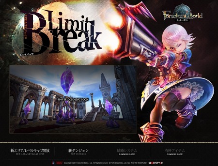 画像ギャラリー No.002のサムネイル画像 / 「Forsaken World」,次期大型アップデート「Limit Break」で高レベルキャラ向けの新エリア/ダンジョン登場。特設サイトがオープン