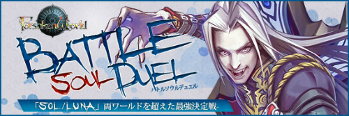 画像ギャラリー No.003のサムネイル画像 / 「Forsaken World」,最強決定戦「バトルソウルデュエル」の生放送が決定
