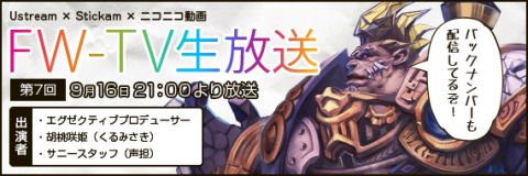 画像ギャラリー No.002のサムネイル画像 / 「Forsaken World」,第7回「FW-TV」アップデート情報満載で本日21時放送