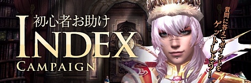 画像ギャラリー No.010のサムネイル画像 / 「フォーセイクンワールド」,初心者支援のキャンペーン3種を実施