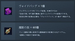 画像ギャラリー No.012のサムネイル画像 / 「フォーセイクンワールド」,初心者支援のキャンペーン3種を実施