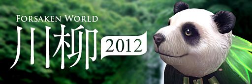 画像ギャラリー No.002のサムネイル画像 / 「Forsaken World」,「川柳コンテスト2012」の入賞作品を公開