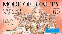 画像ギャラリー No.001のサムネイル画像 / 「Forsaken World」新春スタイルを先取り,「MODE OF BEAUTY」を実装