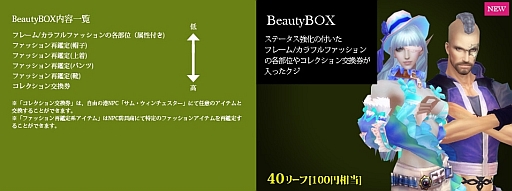 画像ギャラリー No.002のサムネイル画像 / 「Forsaken World」新春スタイルを先取り,「MODE OF BEAUTY」を実装