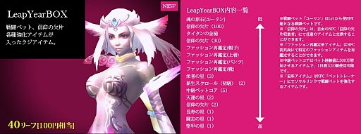 画像ギャラリー No.004のサムネイル画像 / 「Forsaken World」新春スタイルを先取り,「MODE OF BEAUTY」を実装