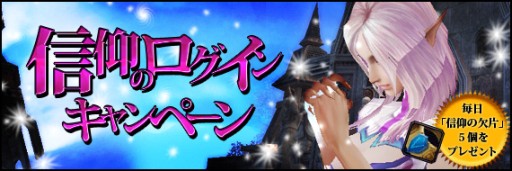 画像ギャラリー No.001のサムネイル画像 / 「Forsaken World」,大型アップデートで飛行システムと信仰システムが登場