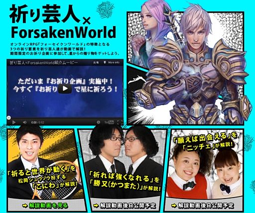 画像ギャラリー No.002のサムネイル画像 / 「Forsaken World」祈り要素「祈ると世界が動く」の解説動画を公開