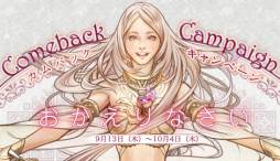 画像ギャラリー No.004のサムネイル画像 / 「Forsaken World」初心者応援キャンペーンとカムバックキャンペーンを開始