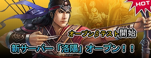 画像ギャラリー No.002のサムネイル画像 / 「三国志SAGA〜戦火の嵐〜」のオープンβテストが本日正午にスタート。キャラデータは正式サービスに引き継ぎ可&新サーバーもオープン