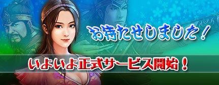 画像ギャラリー No.001のサムネイル画像 / 「三国志SAGA」,正式サービスが明日12:00スタート。義援金寄付活動も公開