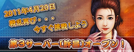 画像ギャラリー No.001のサムネイル画像 / 「三国志SAGA」第3サーバー「許昌」を4月20日オープン&記念イベント実施