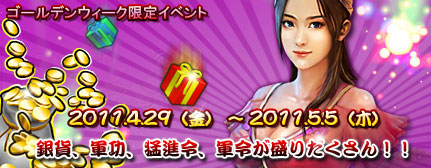 画像ギャラリー No.002のサムネイル画像 / 「三国志SAGA」,獲得できる軍功などがアップするイベントを実施